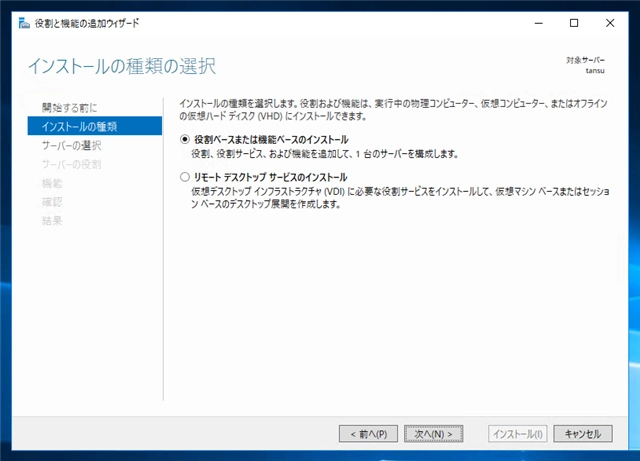 Windows Server 2016 にHyper-Vをインストールする:画像3