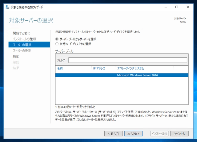 Windows Server 2016 にHyper-Vをインストールする:画像4