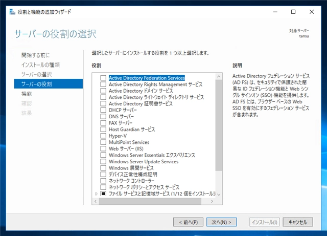 Windows Server 2016 にHyper-Vをインストールする:画像5