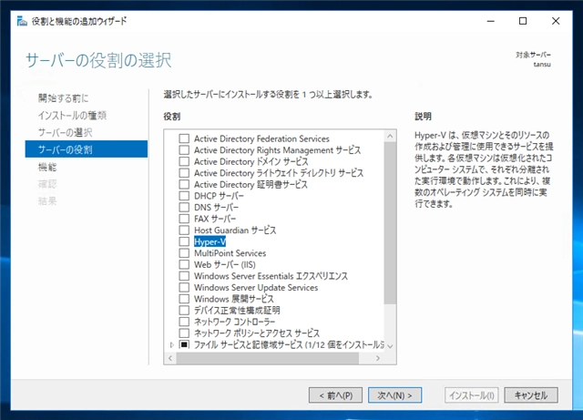 Windows Server 2016 にHyper-Vをインストールする:画像6