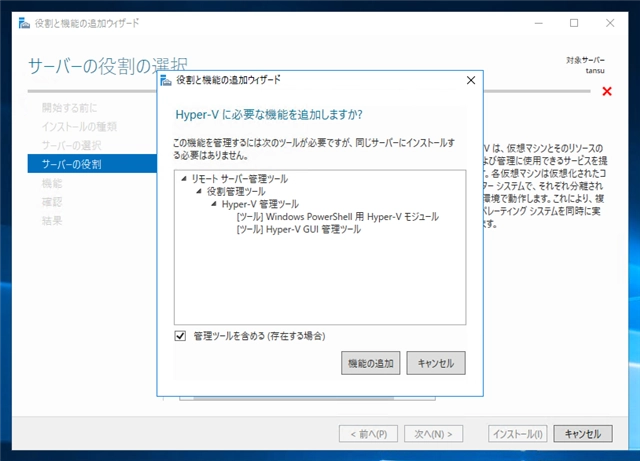 Windows Server 2016 にHyper-Vをインストールする:画像7