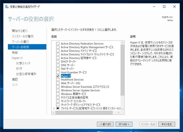 Windows Server 2016 にHyper-Vをインストールする:画像8