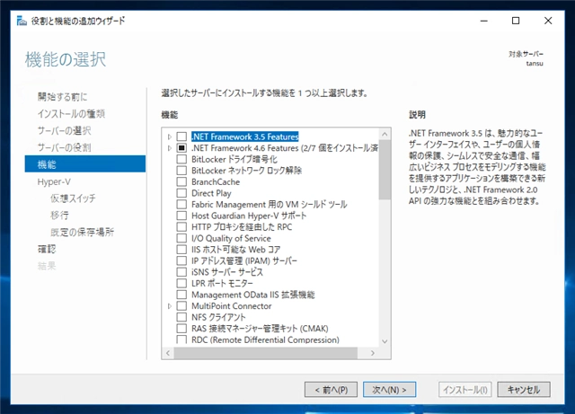 Windows Server 2016 にHyper-Vをインストールする:画像9
