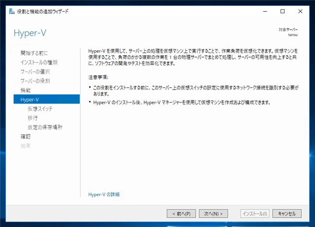 Windows Server 2016 にHyper-Vをインストールする:画像10
