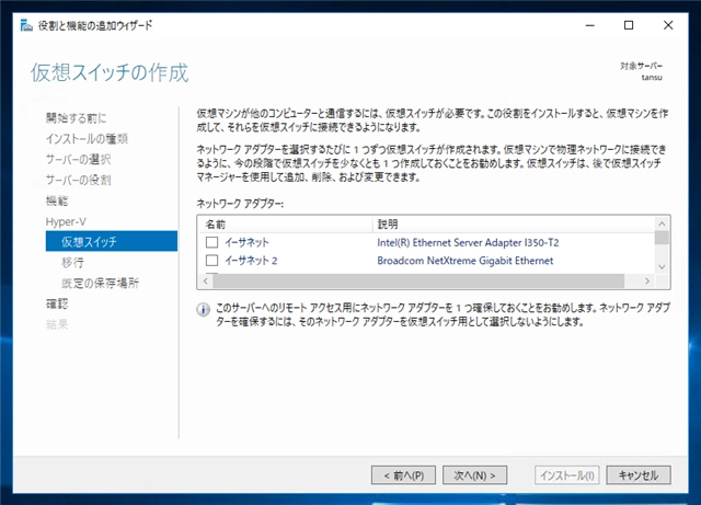 Windows Server 2016 にHyper-Vをインストールする:画像11