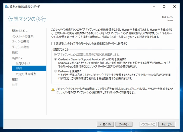 Windows Server 2016 にHyper-Vをインストールする:画像12