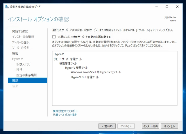 Windows Server 2016 にHyper-Vをインストールする:画像14