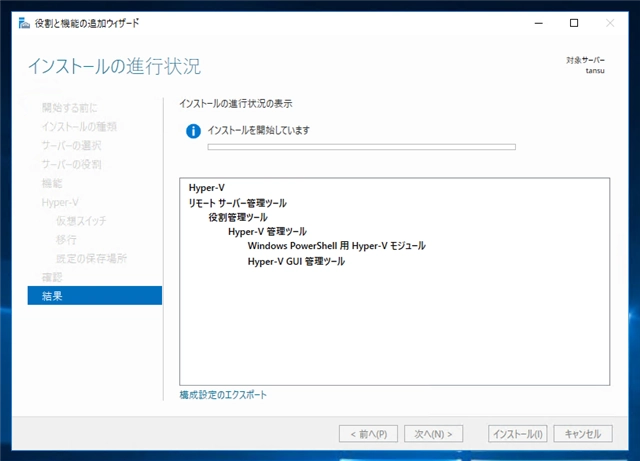 Windows Server 2016 にHyper-Vをインストールする:画像15