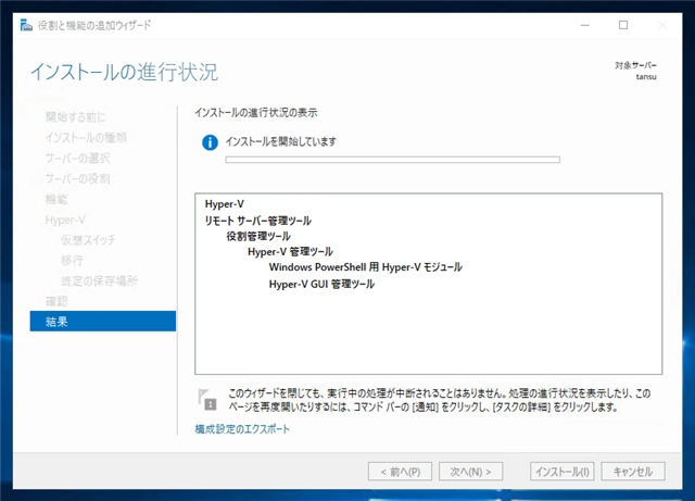 Windows Server 2016 にHyper-Vをインストールする:画像16