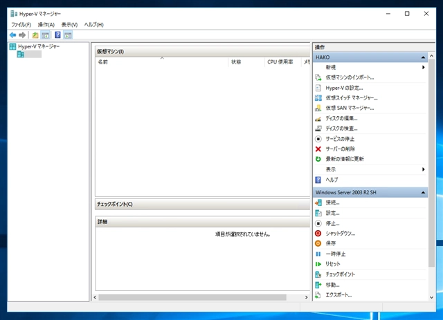 Windows Server 2016 にHyper-Vをインストールする:画像19