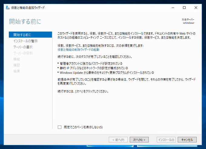 Windows Server 2016 にインターネット インフォメーション サービス (IIS) をインストールする:画像2