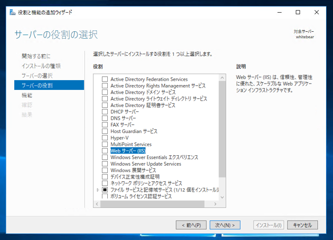 Windows Server 2016 にインターネット インフォメーション サービス (IIS) をインストールする:画像6