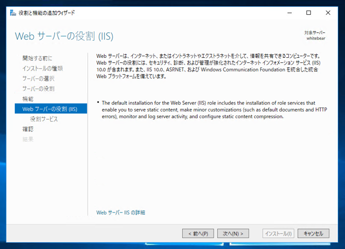 Windows Server 2016 にインターネット インフォメーション サービス (IIS) をインストールする:画像10