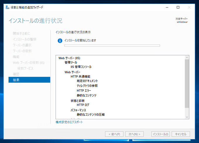 Windows Server 2016 にインターネット インフォメーション サービス (IIS) をインストールする:画像13