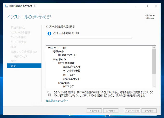 Windows Server 2016 にインターネット インフォメーション サービス (IIS) をインストールする:画像14