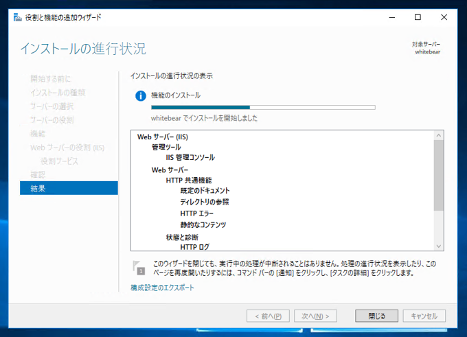Windows Server 2016 にインターネット インフォメーション サービス (IIS) をインストールする:画像15