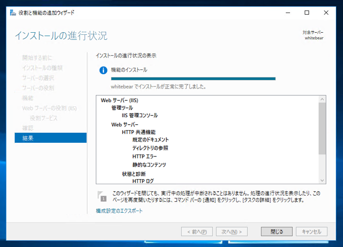 Windows Server 2016 にインターネット インフォメーション サービス (IIS) をインストールする:画像16