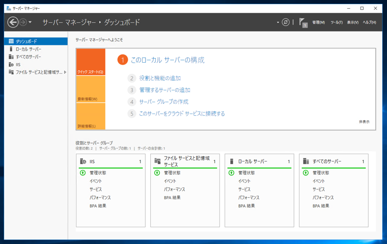 Windows Server 2016 にインターネット インフォメーション サービス (IIS) をインストールする:画像17