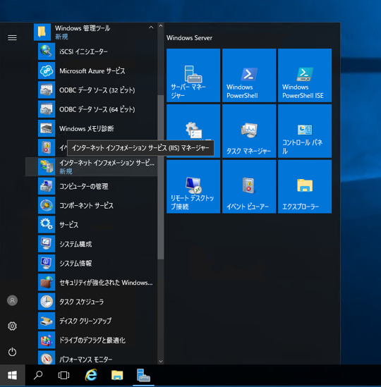 Windows Server 2016 にインターネット インフォメーション サービス (IIS) をインストールする:画像19
