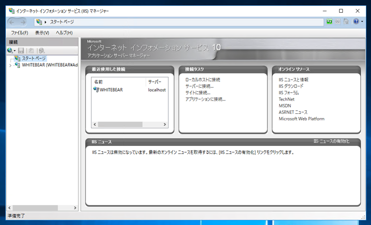 Windows Server 2016 にインターネット インフォメーション サービス (IIS) をインストールする:画像20
