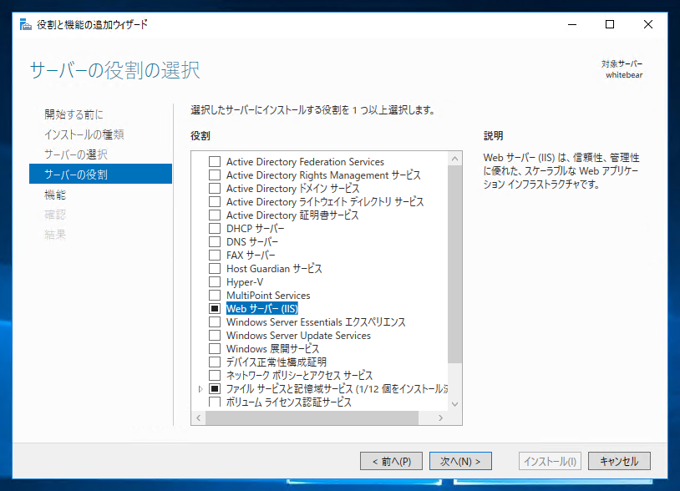 Windows Server 2016 にインターネット インフォメーション サービス (IIS) をインストールする:画像8