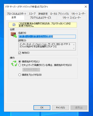 Windows Server 2019 / 2022 のFTPサーバを利用する場合のファイアーウォール設定:画像7