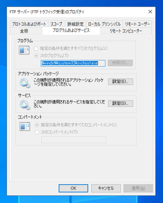 Windows Server 2019 / 2022 のFTPサーバを利用する場合のファイアーウォール設定:画像8