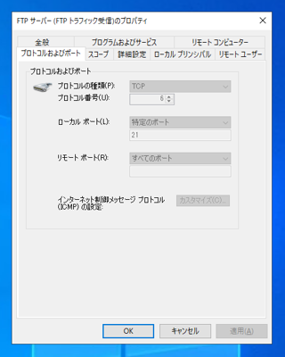 Windows Server 2019 / 2022 のFTPサーバを利用する場合のファイアーウォール設定:画像9