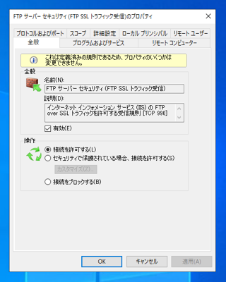 Windows Server 2019 / 2022 のFTPサーバを利用する場合のファイアーウォール設定:画像10