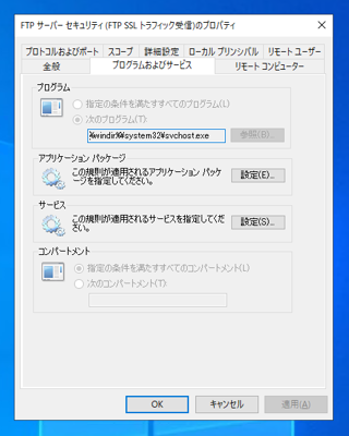 Windows Server 2019 / 2022 のFTPサーバを利用する場合のファイアーウォール設定:画像11