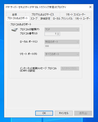 Windows Server 2019 / 2022 のFTPサーバを利用する場合のファイアーウォール設定:画像12