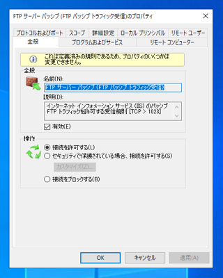 Windows Server 2019 / 2022 のFTPサーバを利用する場合のファイアーウォール設定:画像13