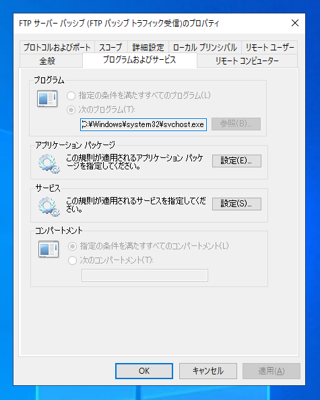 Windows Server 2019 / 2022 のFTPサーバを利用する場合のファイアーウォール設定:画像14