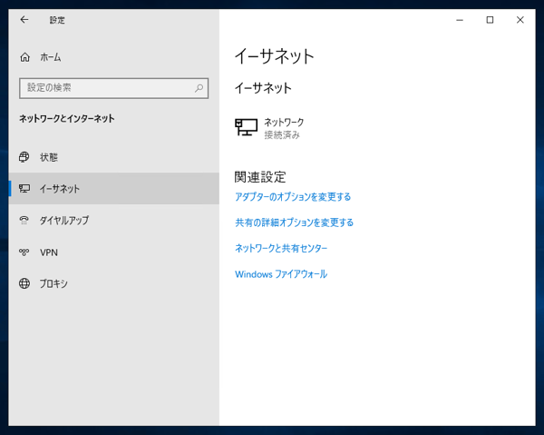 Windows Server 2019 のIPアドレスの変更手順:画像5