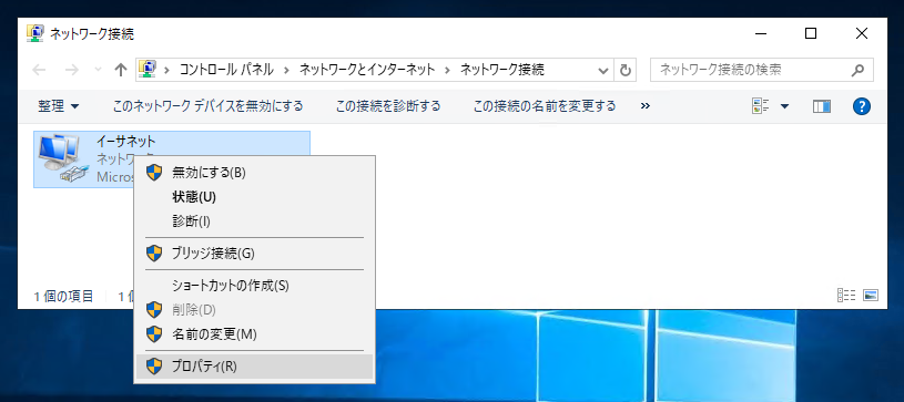 Windows Server 2019 のIPアドレスの変更手順:画像7
