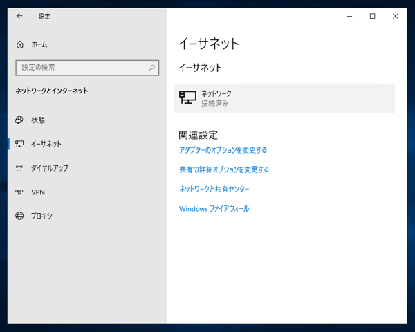 Windows Server 2019 のIPアドレスの変更手順:画像13