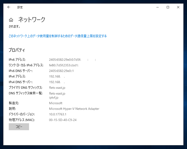 Windows Server 2019 のIPアドレスの変更手順:画像15