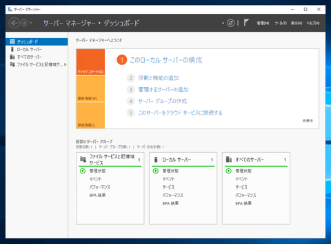 Windows Server 2019にFTPサーバーをインストールする:画像1