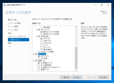 Windows Server 2019にFTPサーバーをインストールする:画像12