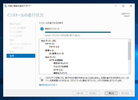 Windows Server 2019にFTPサーバーをインストールする:画像16