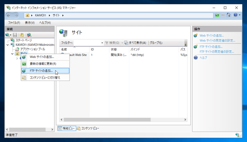 Windows Server 2019にFTPサーバーをインストールする:画像20