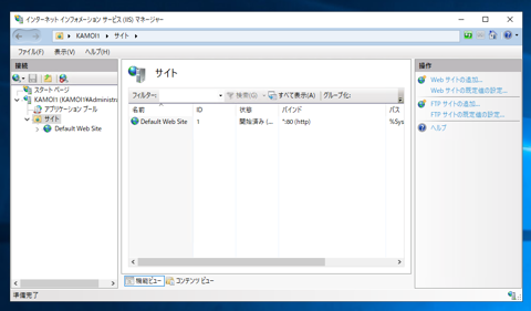 Windows Server 2019 での FTPサイトの作成:画像1