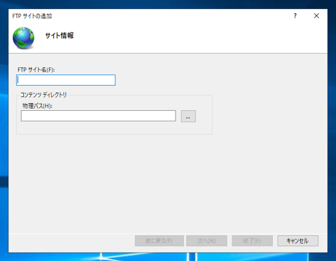 Windows Server 2019 での FTPサイトの作成:画像3