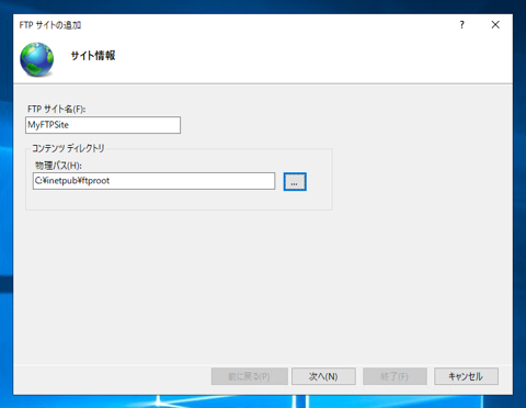 Windows Server 2019 での FTPサイトの作成:画像4
