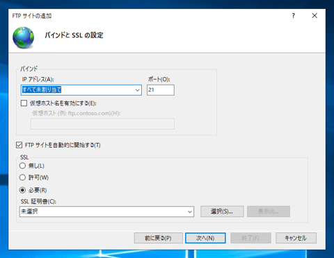 Windows Server 2019 での FTPサイトの作成:画像5