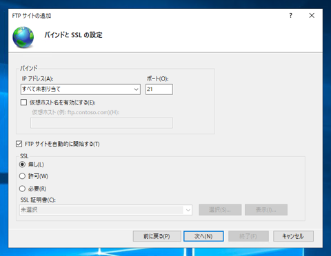 Windows Server 2019 での FTPサイトの作成:画像6