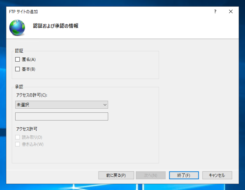 Windows Server 2019 での FTPサイトの作成:画像7