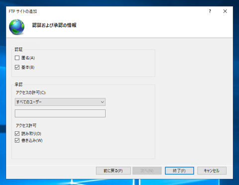 Windows Server 2019 での FTPサイトの作成:画像8