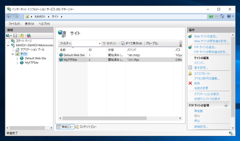 Windows Server 2019 での FTPサイトの作成:画像9