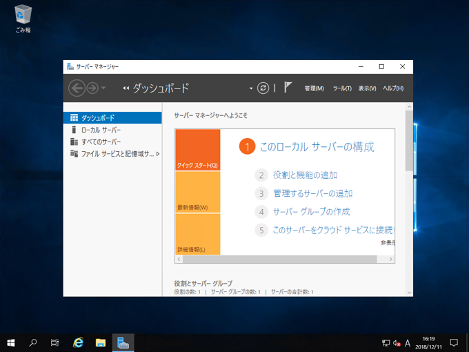 Windows Server 2019に証明機関をインストールする (Active Directory 証明書サービスのインストール):画像1